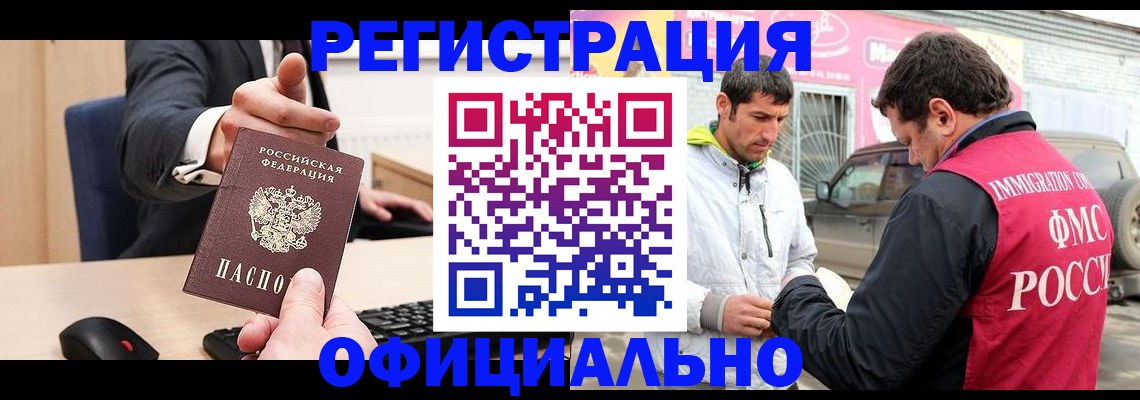 где прописаться в Абинске