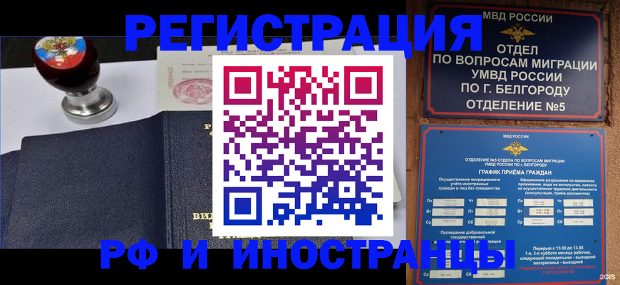 временная регистрация поиск в Абинске