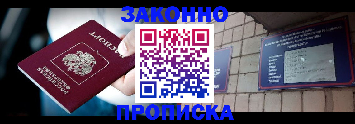 временная регистрация для школы в Абинске