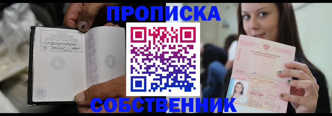 регистрация в Абинске